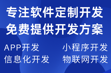 app開發(fā)，軟件開發(fā)，小程序卡覅